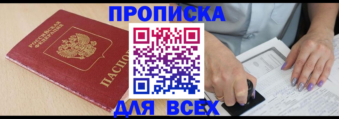 временная регистрация в квартире в Волгоградской области